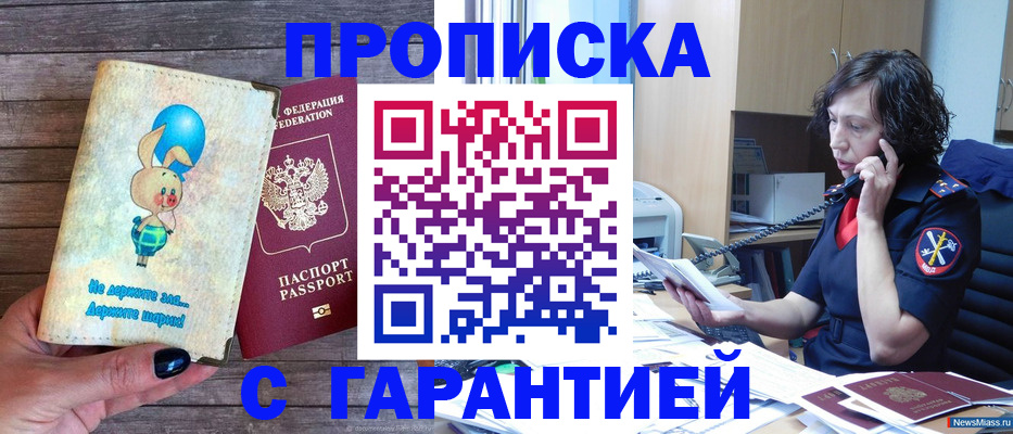 прописка от собственника в Карачаевске