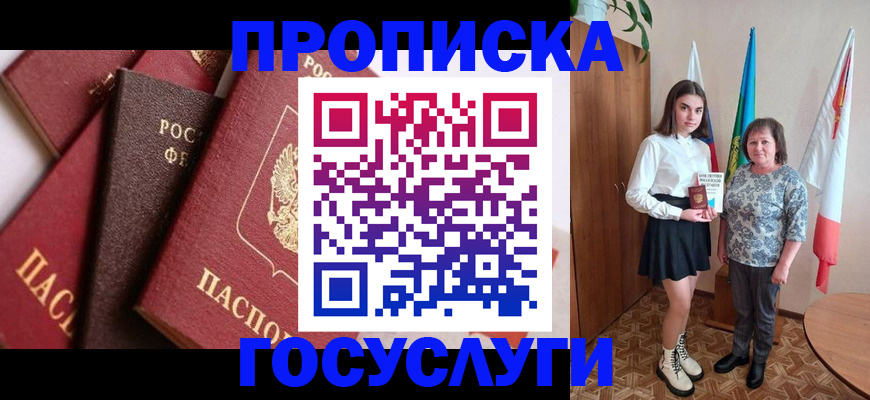 прописка ребенка в Карачаевске